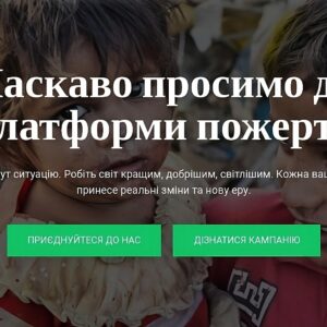 Платформа Пожертв