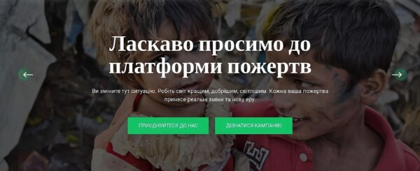 Платформа Пожертв