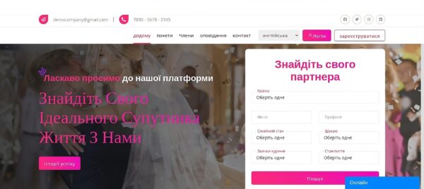 Платформа Для Сватовства Та Заміжжя