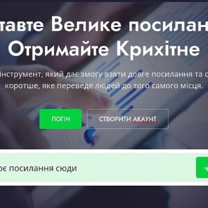 SAAS Платформа Скорочення Посилань