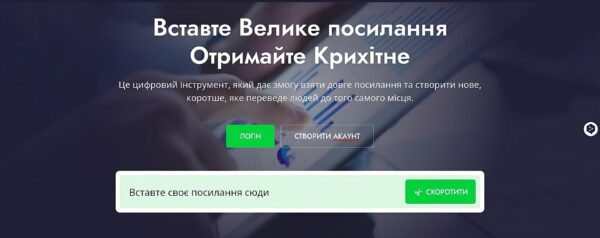 SAAS Платформа Скорочення Посилань