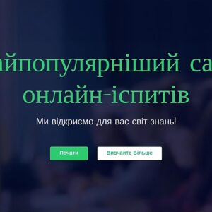 SAAS Платформа Екзаменування