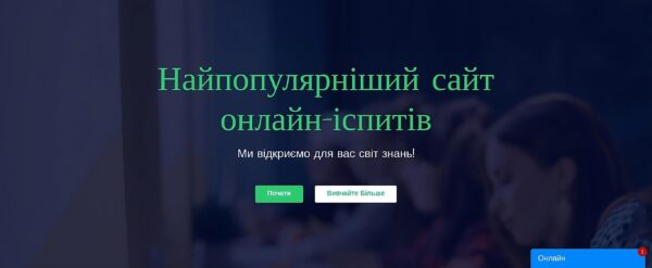 SAAS Платформа Екзаменування