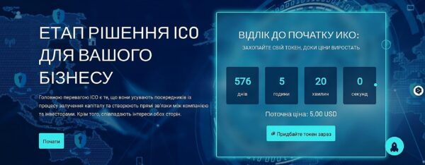 SAAS Платформа Розповсюдження ICO