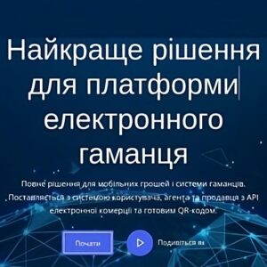 SAAS Платформа Електронного Гаманця