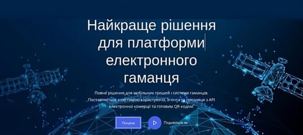 SAAS Платформа Електронного Гаманця