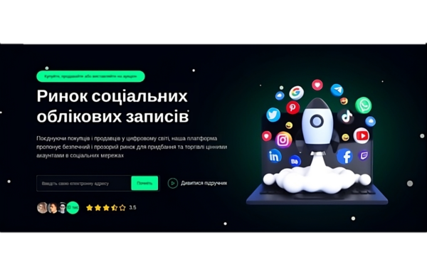 SAAS Маркетплейс Соціальних Аккаунтів