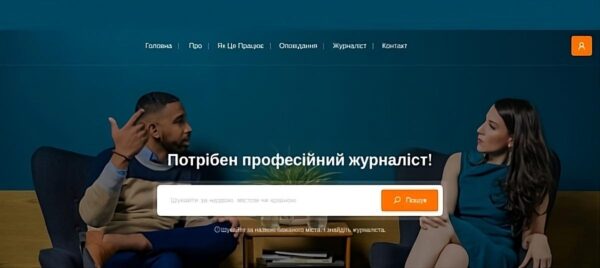 SAAS Платформа Найму Журналістів