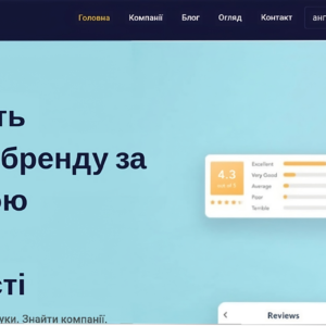 SAAS Платформа Відгуків Про Компанії