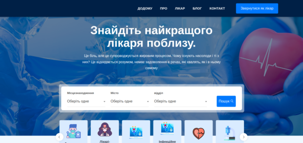 SAAS Платформа Лістингу Докторів